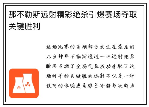 那不勒斯远射精彩绝杀引爆赛场夺取关键胜利 那不勒斯远射精彩绝杀引爆赛场夺取关键胜利