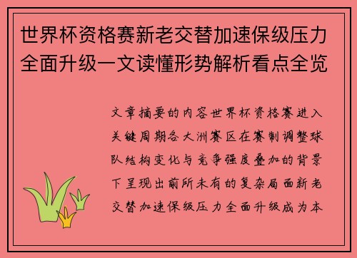世界杯资格赛新老交替加速保级压力全面升级一文读懂形势解析看点全览