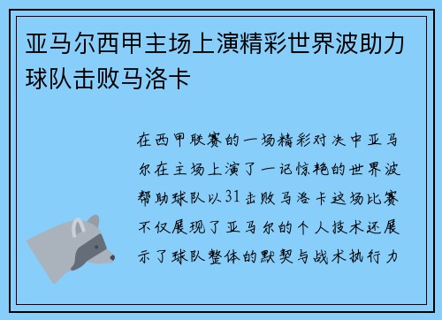 亚马尔西甲主场上演精彩世界波助力球队击败马洛卡 亚马尔西甲主场上演精彩世界波助力球队击败马洛卡